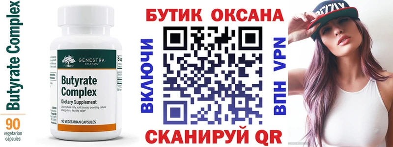 Бутират Butirat  сколько стоит  ссылка на мегу ссылка  Туринск 