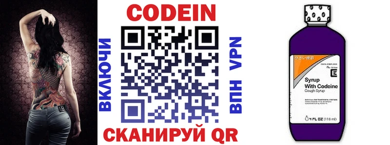 Кодеин напиток Lean (лин)  Туринск 